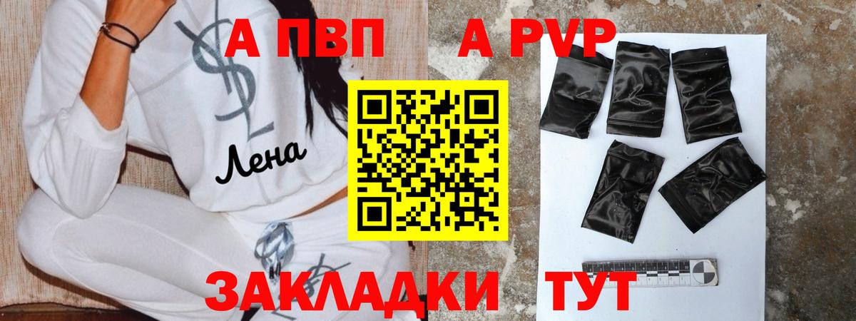 А ПВП кристаллы Электрогорск