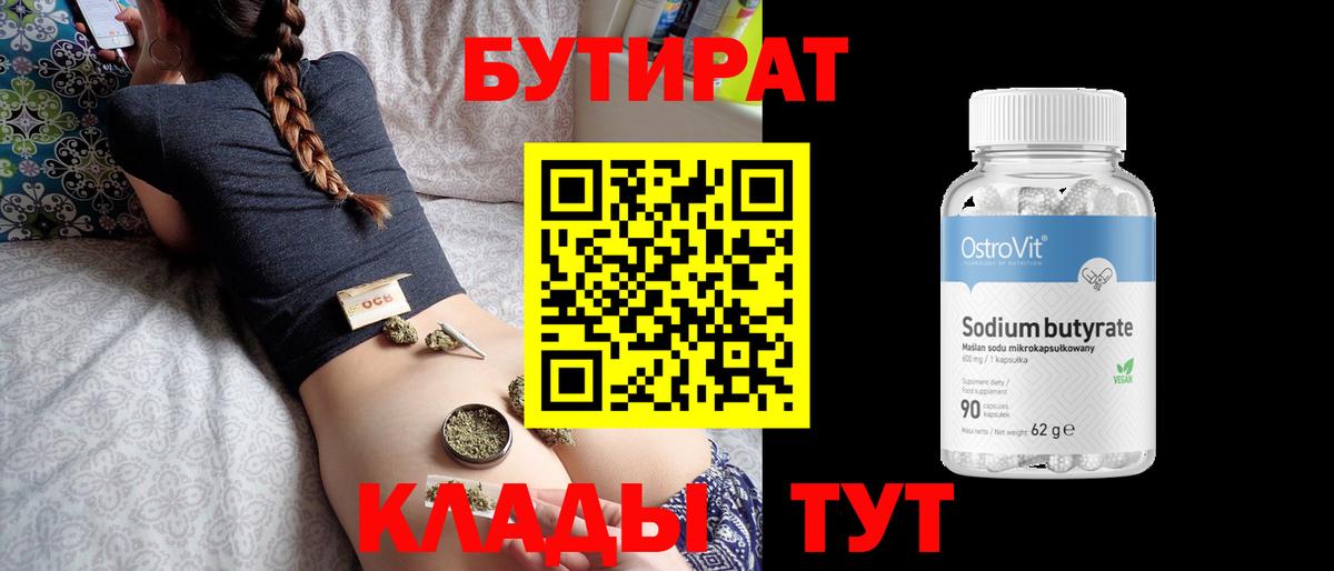 Электрогорск  Бутират GHB  Вход с VPN 