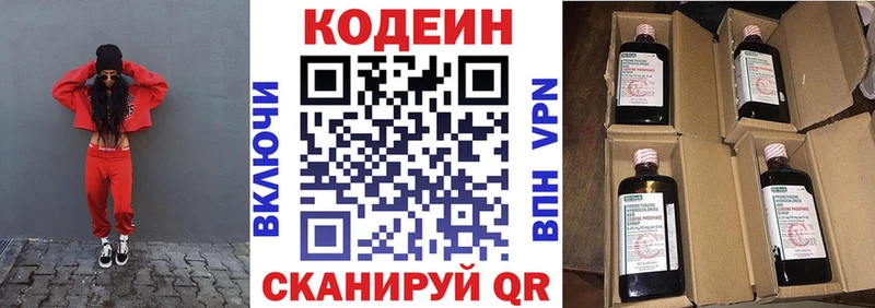 Кодеиновый сироп Lean напиток Lean (лин)  Электрогорск 