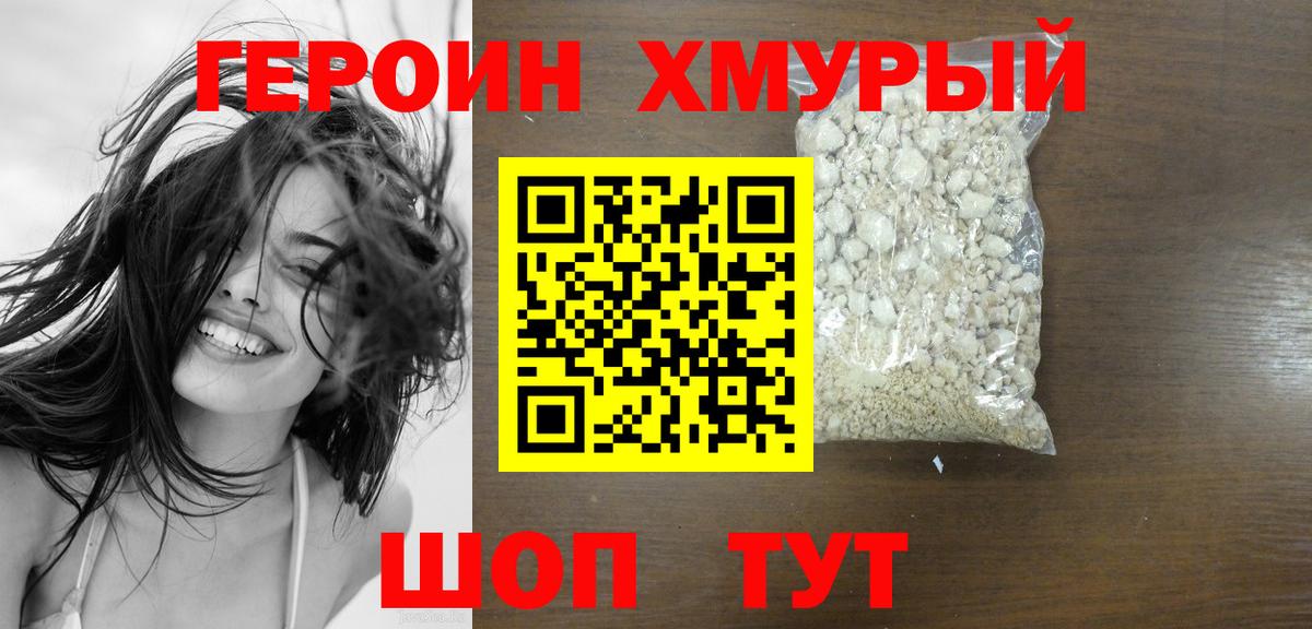 Героин белый  Вход с VPN  Электрогорск 