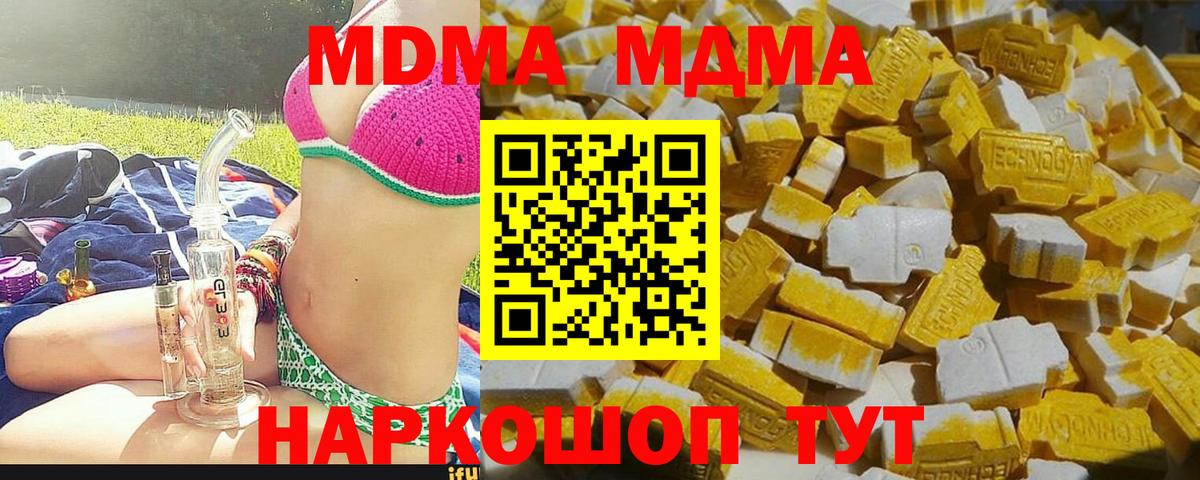 МДМА кристаллы  МДМА VHQ  Вход с VPN  МДМА  Электрогорск 