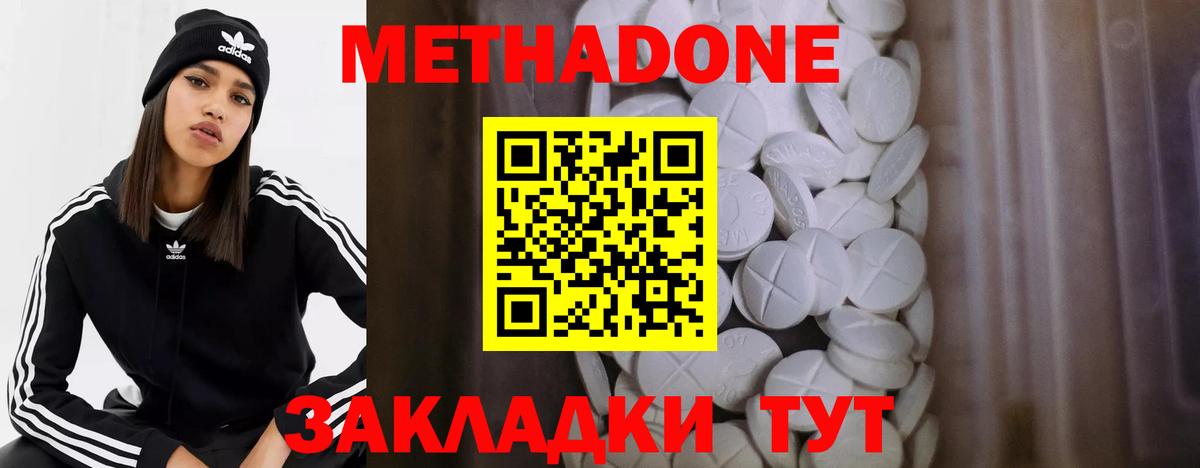 Метадон VHQ  МЕТАДОН кристалл  Вход с VPN  Электрогорск 
